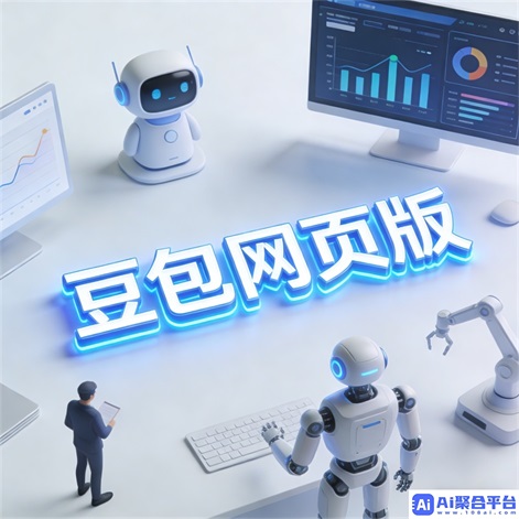 豆包AI对话写作进阶技巧 - 专业文案创作指南