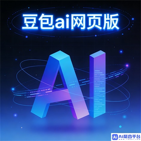 豆包AI图片生成功能 - 文字转图像创意实现