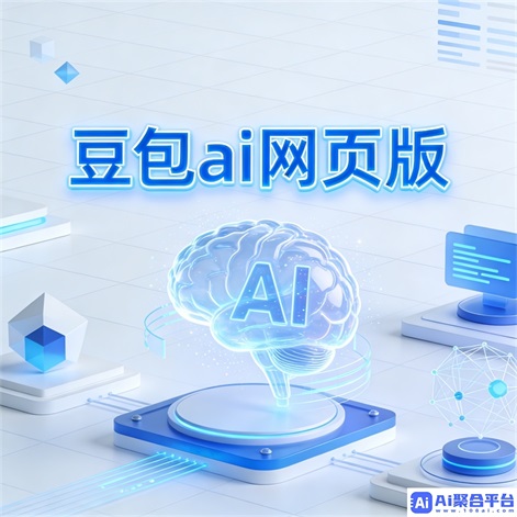 豆包AI网页版绘画功能更新 - 多风格创作体验