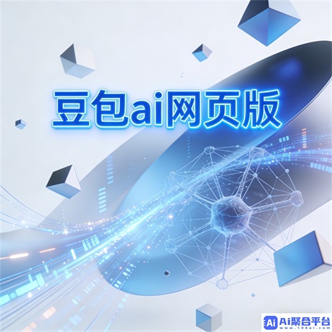 豆包AI网页版PPT生成功能优化 - 多端高效制作